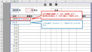 Excel出勤簿でDATE関数を使って日付と曜日を自動表示する方法の解説図